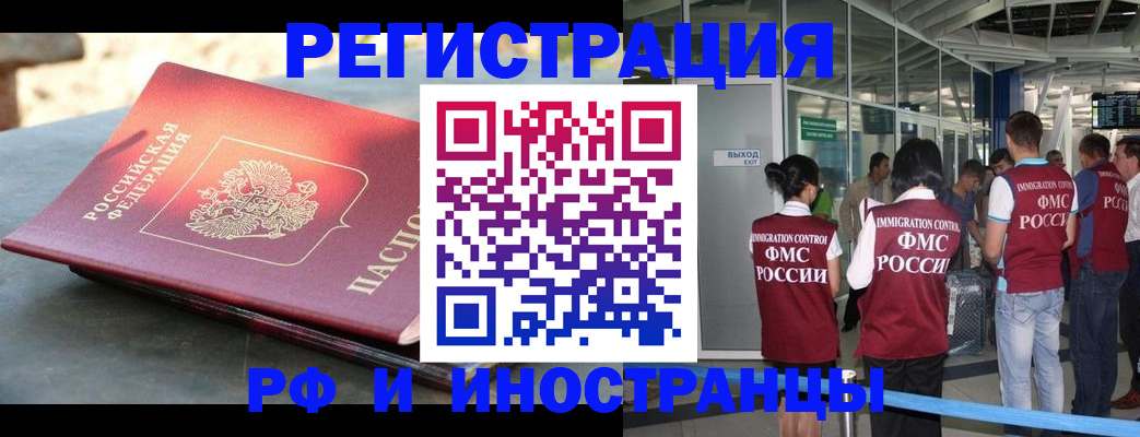 временная регистрация 2025 в Железногорске