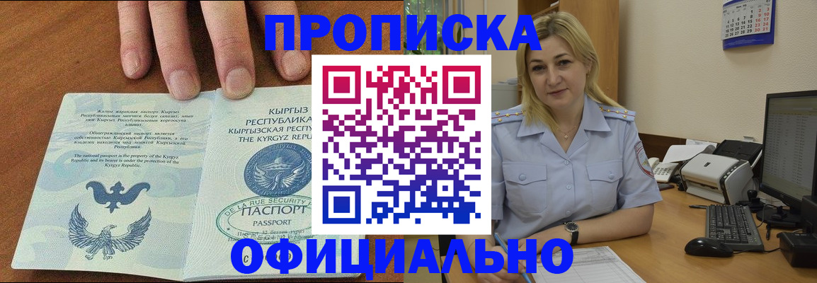 прописка для военкомата в Железногорске