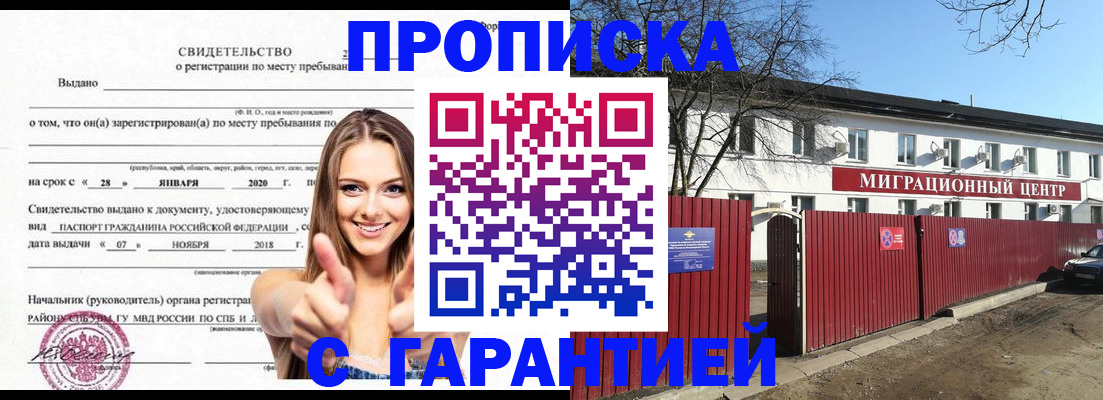 временная регистрация купить в Железногорске
