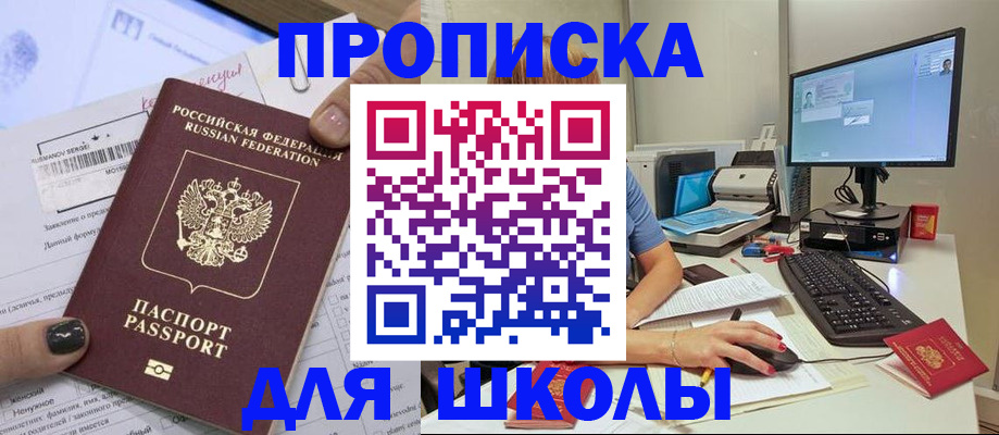 прописка поиск в Железногорске