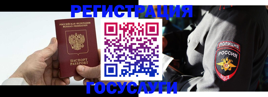 временная регистрация 2025 в Железногорске