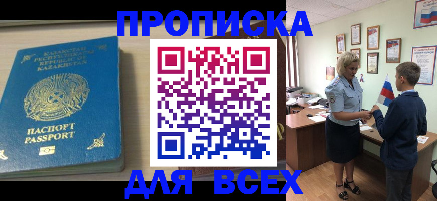 прописка для школы в Железногорске