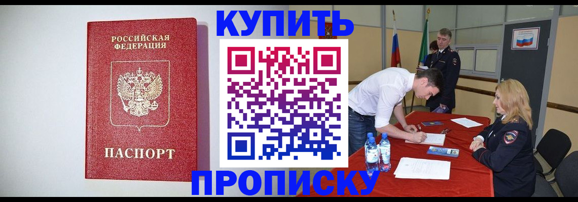 прописка ребенка в Железногорске